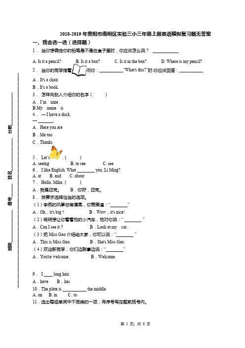 2018-2019年贵阳市南明区实验三小三年级上册英语模拟复习题无答案