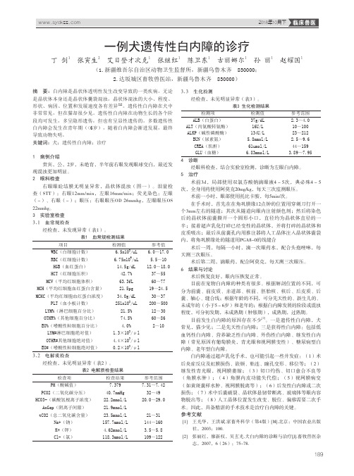 一例犬遗传性白内障的诊疗