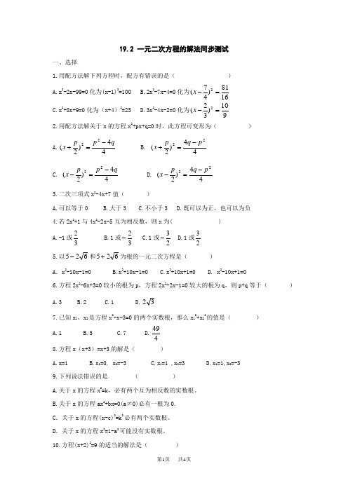 19.2一元二次方程的解法同步练习(沪科版初中数学八年级下册)