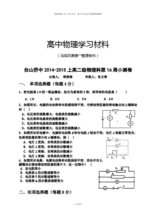 人教版高中物理选修1-1高二第16周小测卷(含答案)