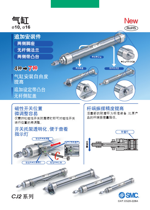 CJ2 (CS20-226A)