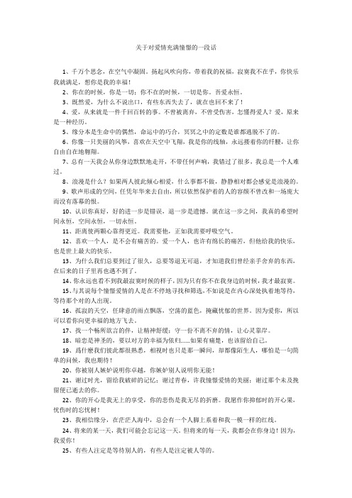 关于对爱情充满憧憬的一段话20211016_一目斋