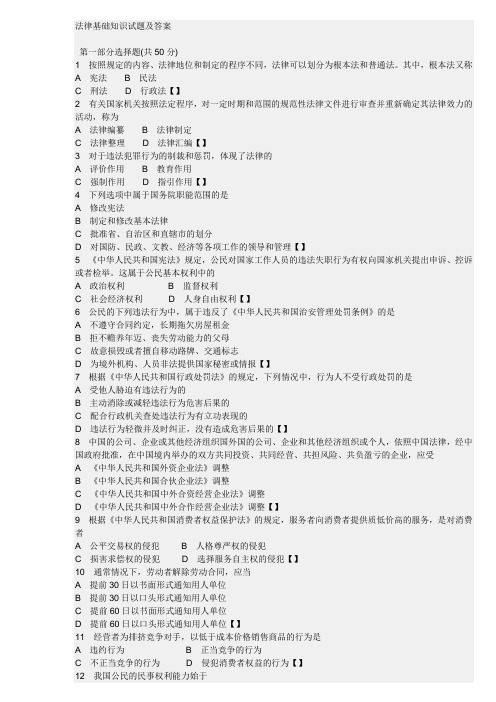 法律基础知识试题及答案