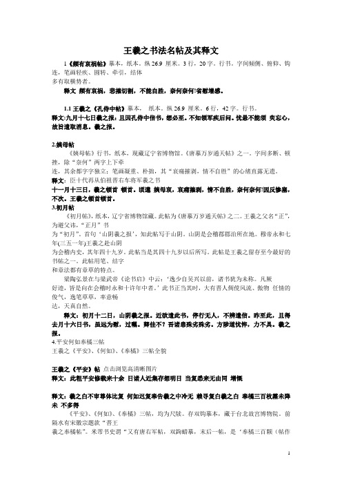 王羲之书法名帖及其释文