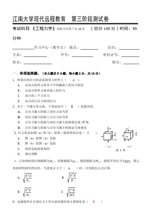 工程力学第3阶段测试题