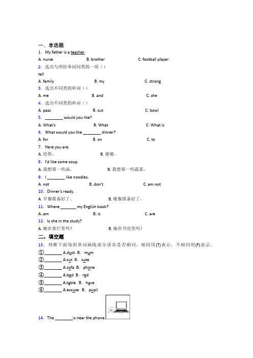 【学生卷】重庆市小学英语四年级上册期中经典复习题(含答案解析)