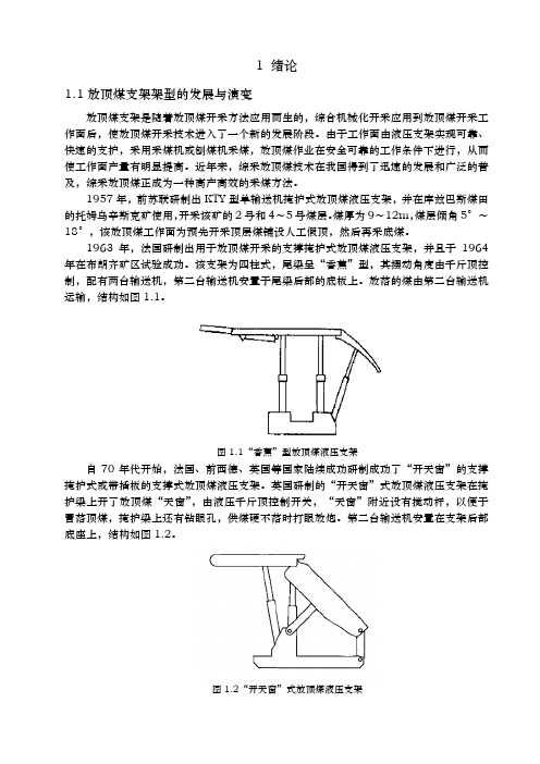 ZF54001732低位放顶煤液压支架设计说明书