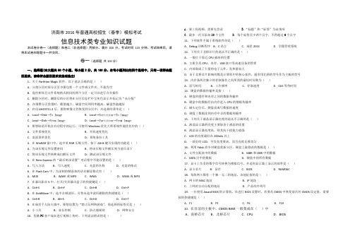 济南市春季高考信息专业模拟试题