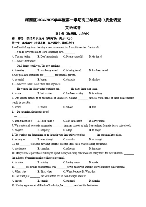 天津市河西区2024-2025学年高三上学期期中质量调查英语试卷(含答案,无听力原文及音频)