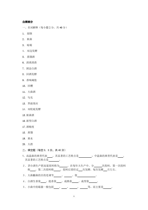 食品发酵工程题库及答案