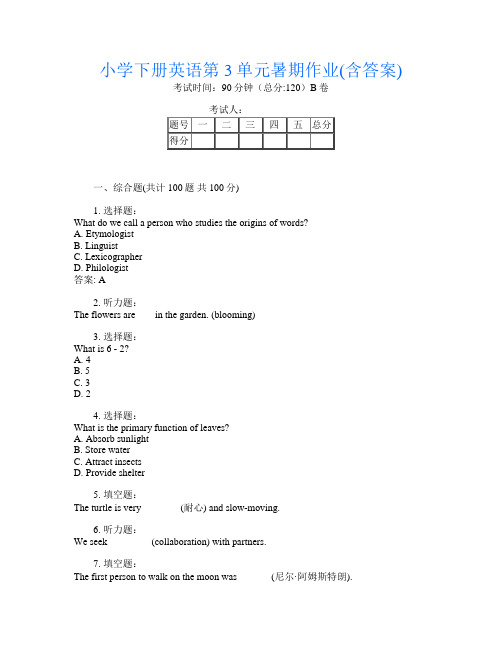 小学下册第六次英语第3单元暑期作业(含答案)