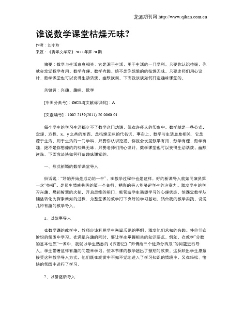 谁说数学课堂枯燥无味