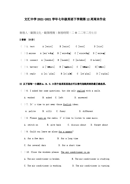 七年级英语下学期第12周周末作业试题