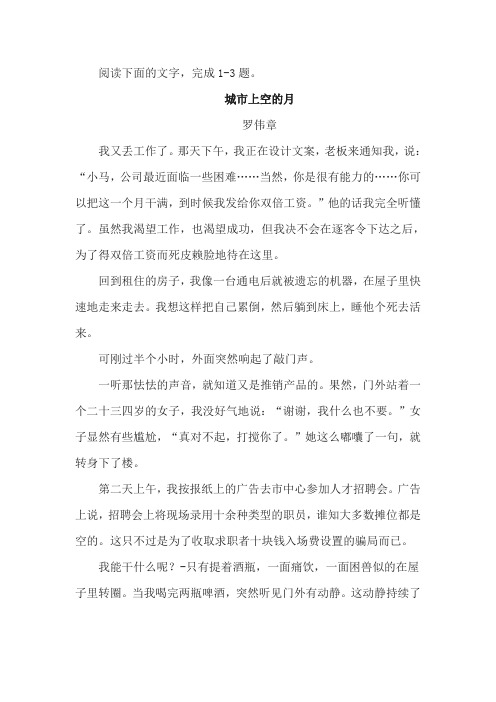 罗伟章《城市上空的月》阅读练习及答案