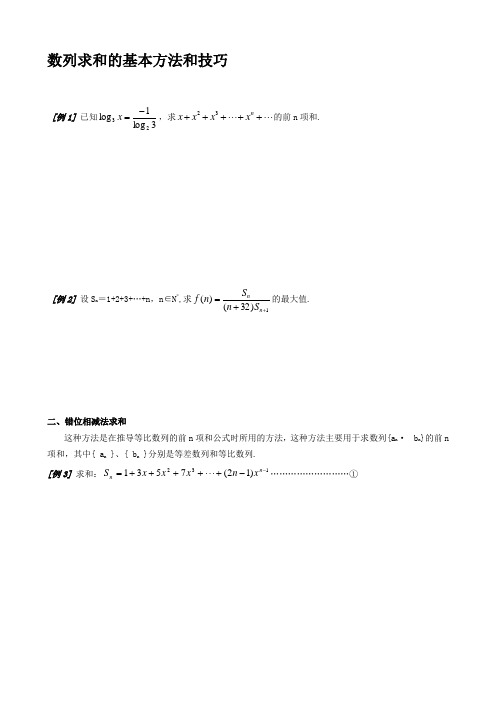 数列求和7种方法(方法全_例子多)(学生版)