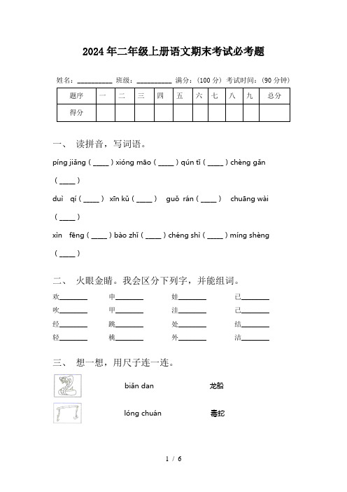 2024年二年级上册语文期末考试必考题