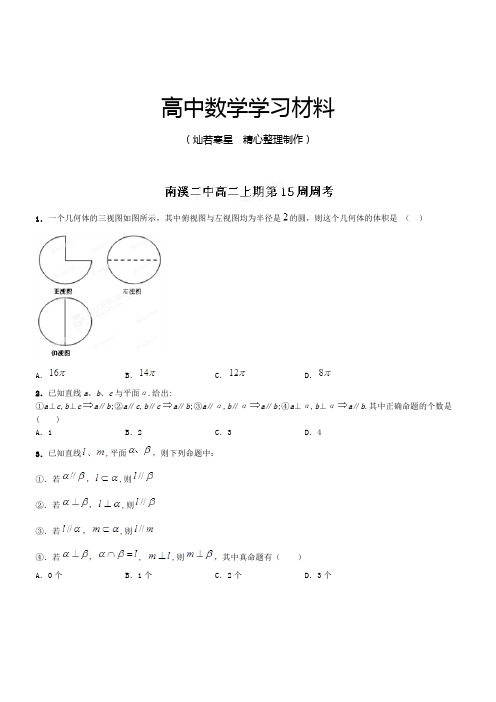 人教A版高中数学必修五高二上学期第15周周考试题