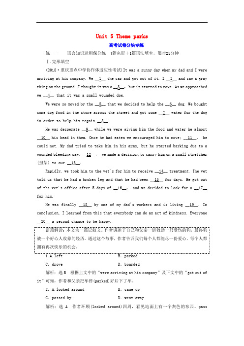 高考英语一轮复习 Unit 5 Theme parks高考试卷分块专练 新人教版必修4