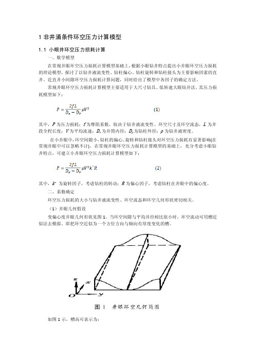 环空压力计算