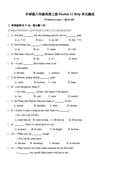 外研版英语八年级上册Module 12 单元测试题(有附加题)含答案