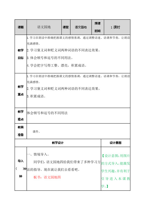 部编人教版五年级语文上册《语文园地四》优秀教案