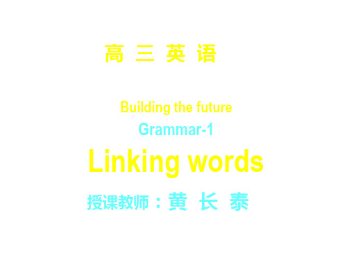 高三英语linkingwords课件.ppt