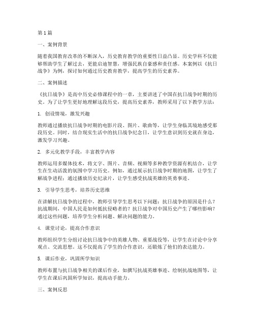 历史教育教学的案例(2篇)