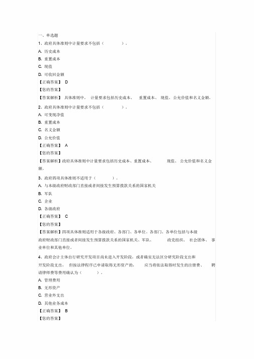 政府会计准则第4号——无形资产习题.doc