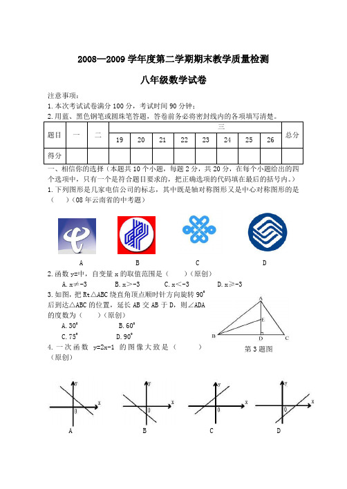 八年级数学试卷及评分标准