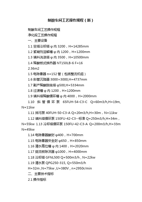 制酸车间工艺操作规程（新）