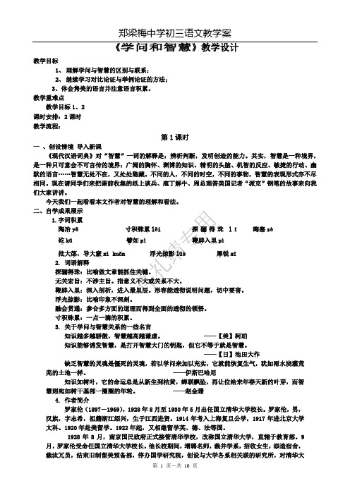 《学问和智慧》教学设计、预习案、课课练