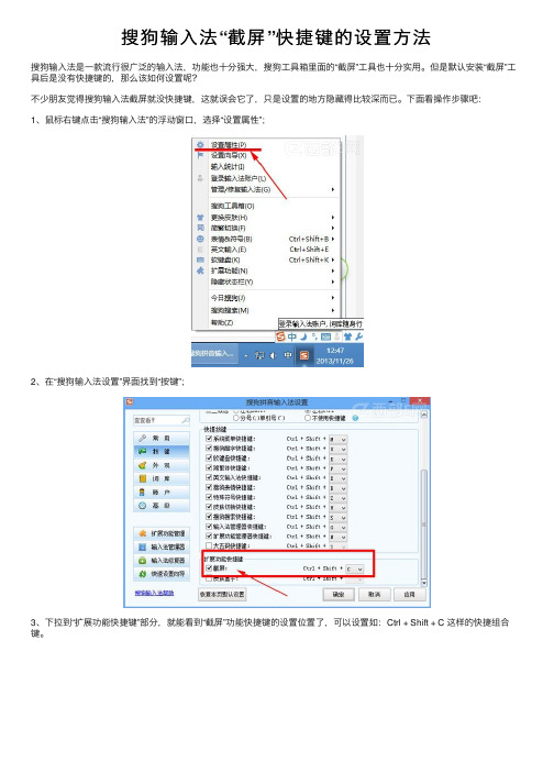 搜狗输入法“截屏”快捷键的设置方法