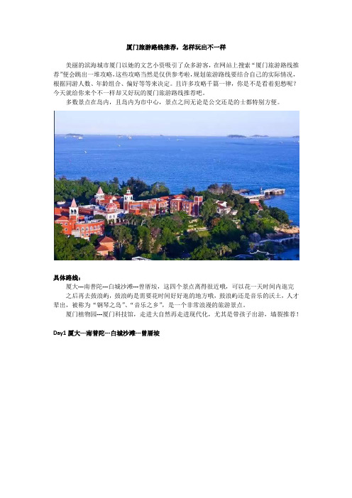 厦门旅游路线推荐,怎样玩出不一样