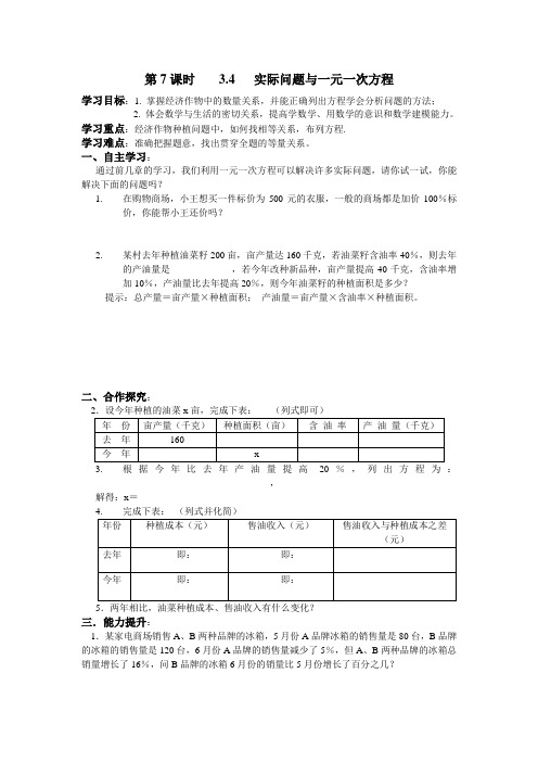 七年级人教版集体备课导学案4.3.3余角与补角36