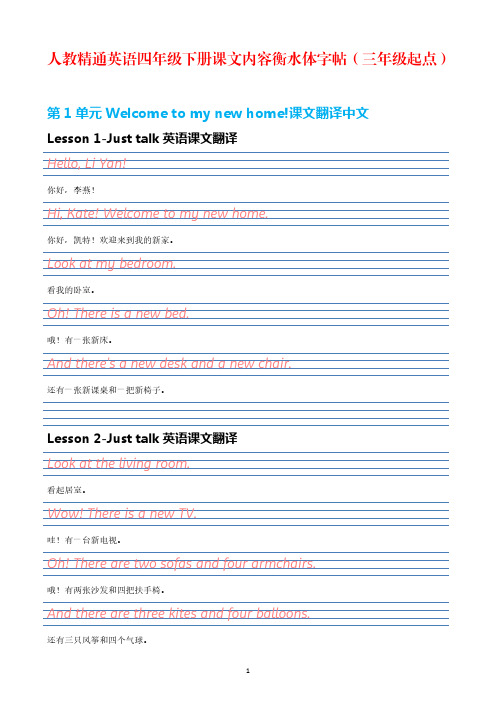 【人教精通英语课文版字帖】四年级下册课文对话句子衡水体描红字帖(三年级起点)