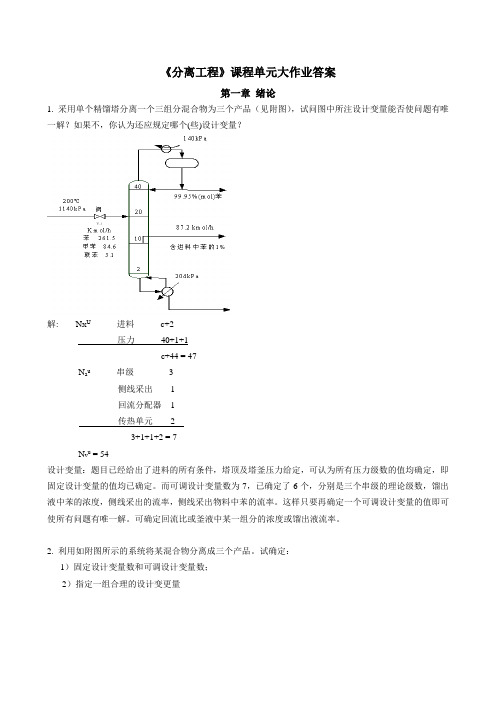 单元大作业答案-第一章 绪论