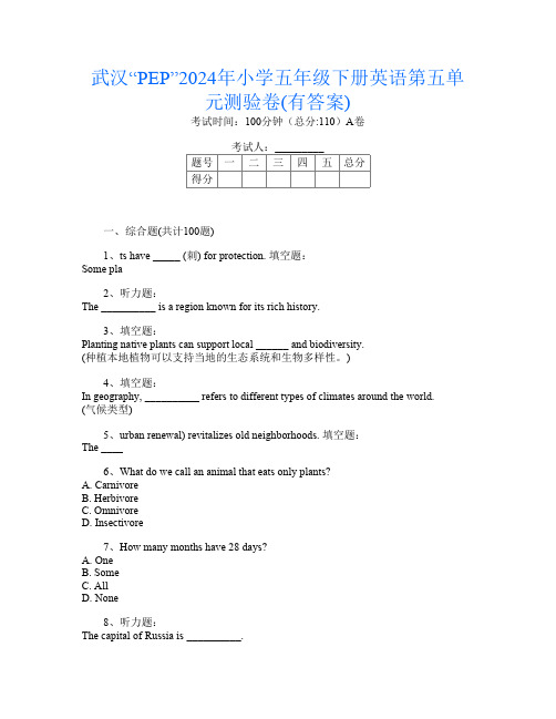 武汉“PEP”2024年小学五年级下册第16次英语第五单元测验卷(有答案)