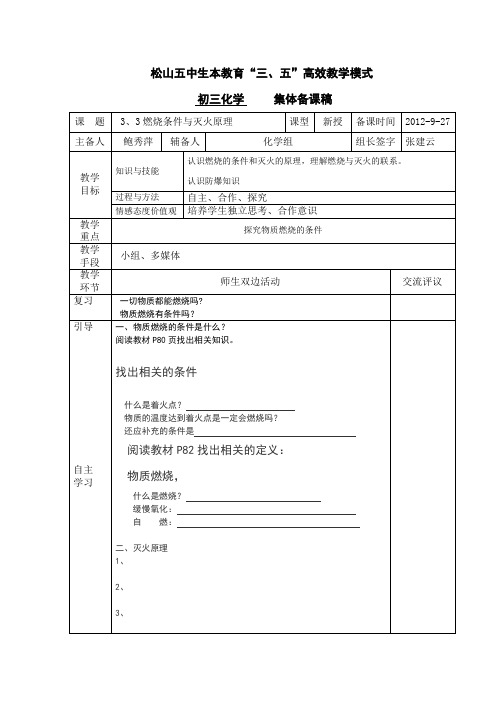 3、3生本教育三五高级教学模式集体备课稿