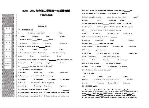 2018—2019学年第二学期第一次质量检测 七年级英语