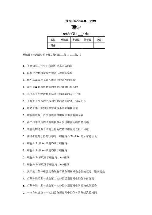 2020年高三试卷 全国III卷理综