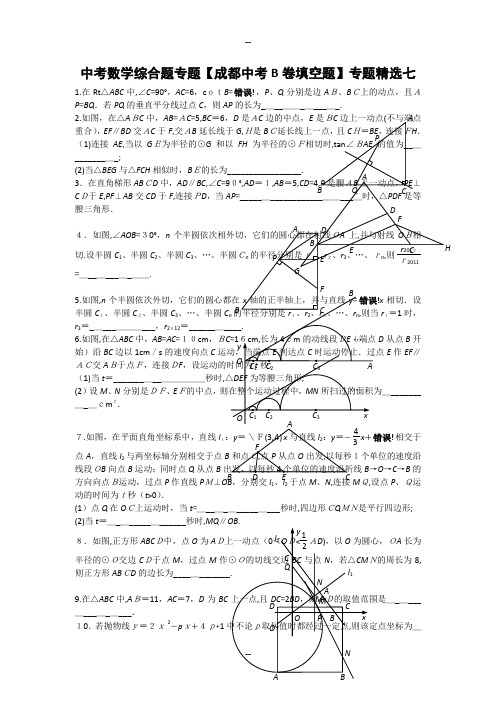 中考数学综合题专题【成都中考B卷填空题】专题精选七