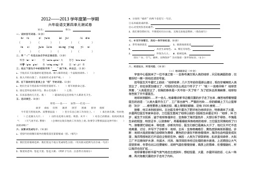 2012——2013学年度第一学期六年级语文第四单元测试卷