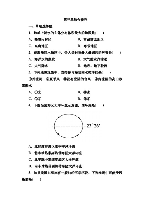 高一地理必修1第三章整合提升