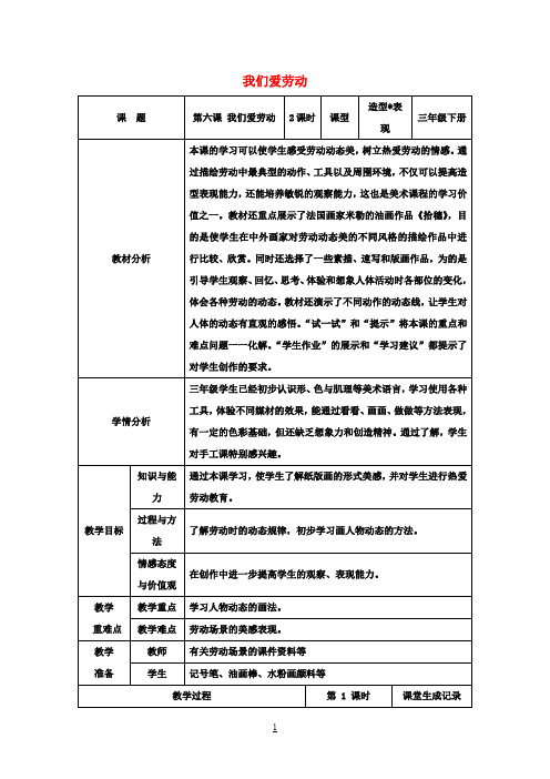 三年级美术下册第6课《我们爱劳动》教案浙美版