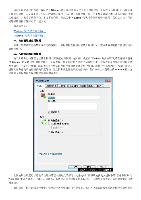 Windows 7防火墙设置详解(三)