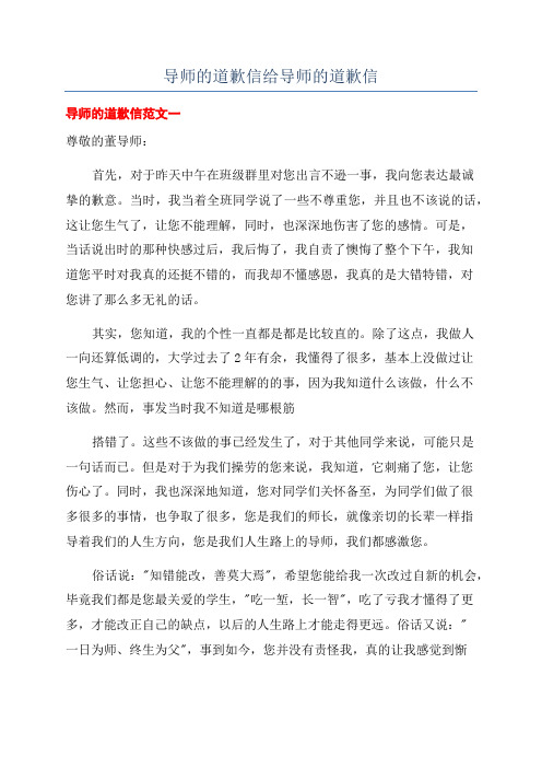 导师的道歉信给导师的道歉信