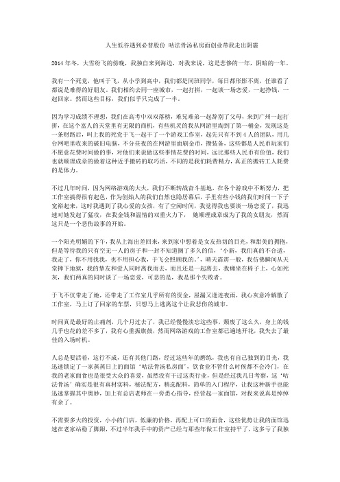 人生低谷遇到必普股份 咕法骨汤私房面创业带我走出阴霾