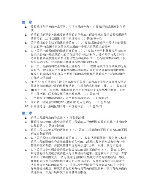 智慧树答案物流系统工程知到课后答案章节测试2022年