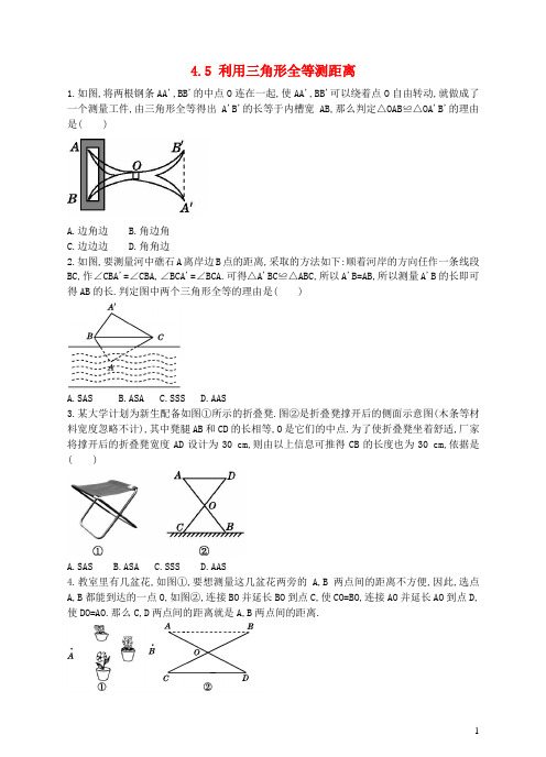 七年级数学下册 三角形利用三角形全等测距离练习 北师大版