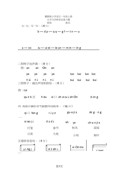 7一年级上册语文同步练习拼音部分